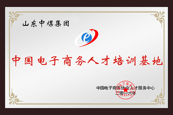 Intelligent Equipment of China Coal Group Exhibited on the China (Jining) First Industrial E-commerce Conference