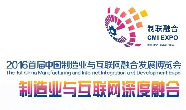 China Coal Group Invited to Attend the 1st China Manufacturing and Internet Integration and Development Expo 