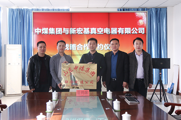 China Coal Group and Zhejiang Hongji Vacuum Electric Limited Company Held Signing Ceremony