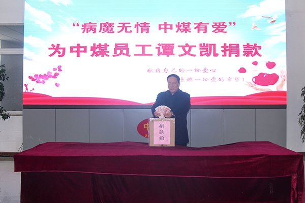 China Coal Group Held Donation Ceremony For Our Beloved Colleague