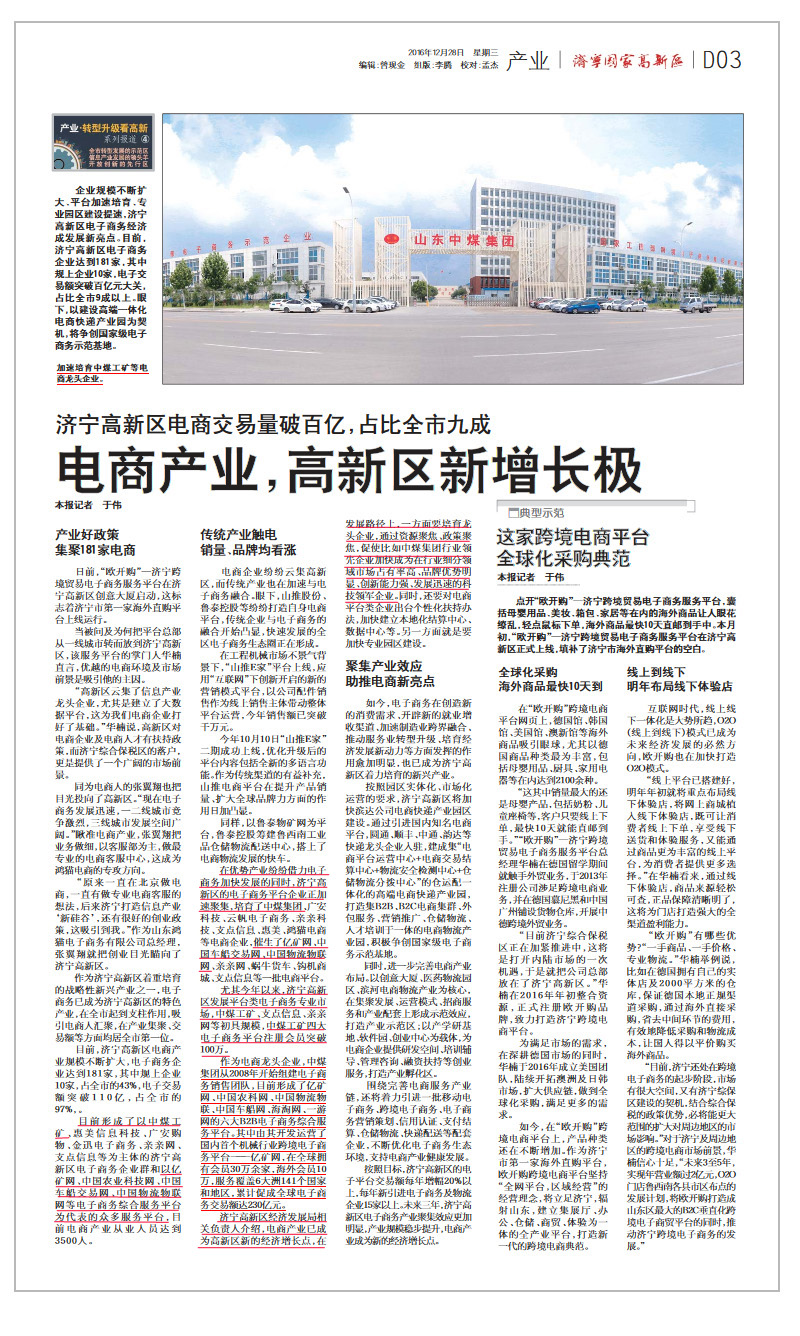 China Coal Group E-commerce Development Achievements Reported by Qilu Evening News