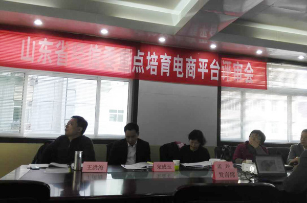China Coal Group Invited to Shandong Province Economy and Information Technology Commission E Commerce Platform Adjudication Meeting