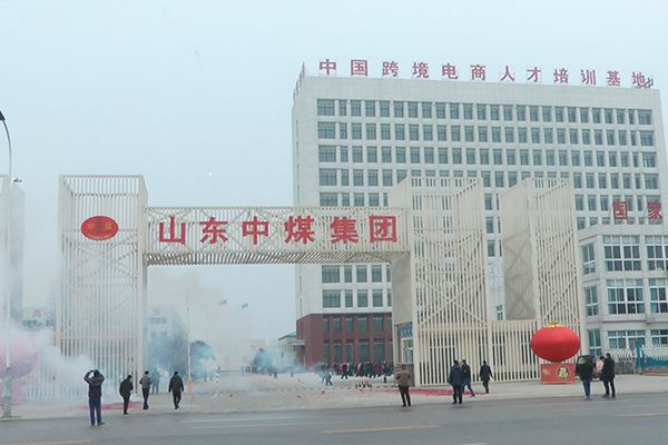 China Coal Group Held a Grand New Year Opening Ceremony