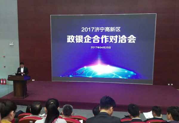 Shandong China Coal Group Invited To The 2017 High-Tech Zone Government-Bank-Enterprise Cooperation Meeting