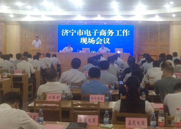 China Coal Group Invited To Jining City E-Commerce Work Site Meeting for Typical Speech