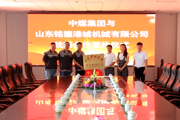 China Coal Group Signed Strategic Cooperation with Mingde Gangcheng Machinery