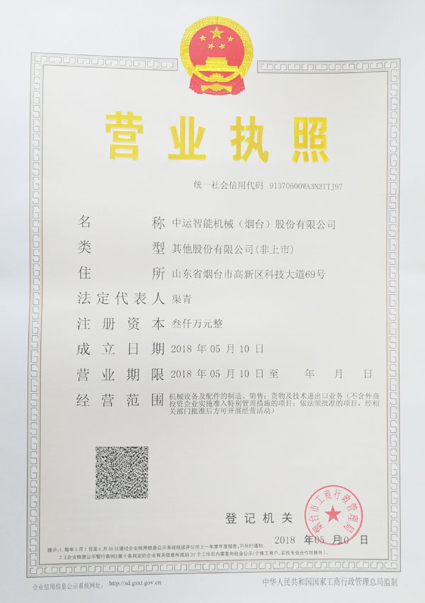 Warm Congratulations To Zhongyun Intelligent Machinery (Yantai) Co.,Ltd.,Registered And Established