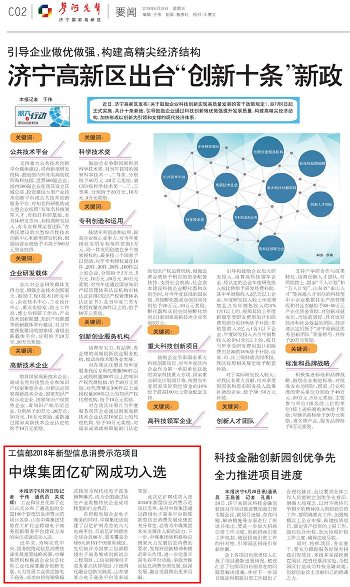 China Coal Group Billion Mine Network As The New Information Consumption Demonstration Project Of The Ministry Of Industry And Information Technology Was Reported By The District Newspaper 