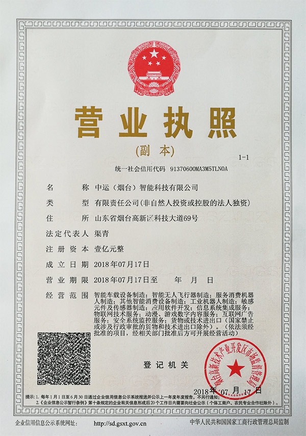 Congratulations On The Establishment Of China Transport (Yantai) Intelligent Technology Co., Ltd.