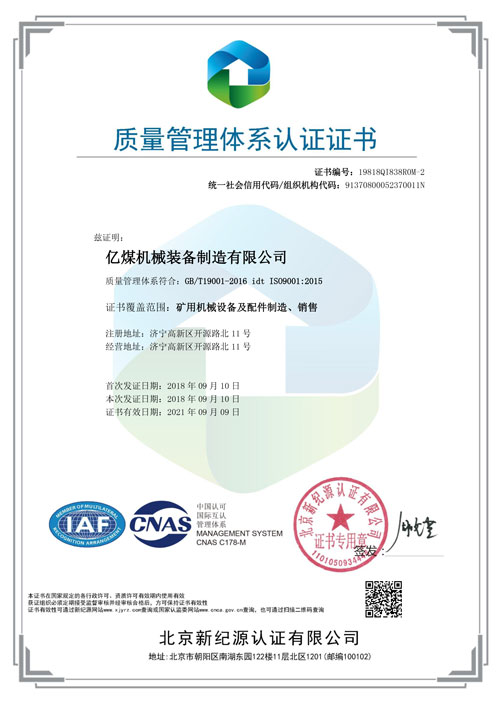 Warm Congratulations To Four Companies Of China Coal Group For Passing ISO9000 Quality Management System Certification Successfully