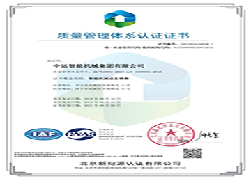 Congratulations To Zhongyun Intelligent Machinery Group Co., Ltd. For Successfully Passing ISO9000 Quality Management System Certification