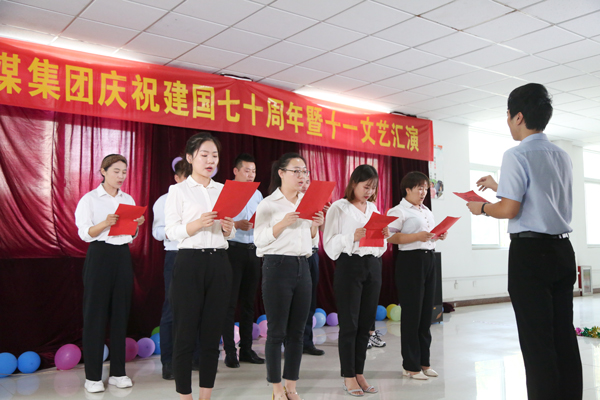 China Coal Group Celebrates The 70th Anniversary Of The Founding Of The People's Republic Of China And The 11th Art Performance