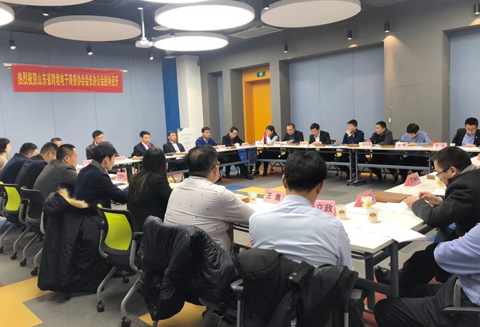 China Coal Group Participate In The Chairman's Office Meeting of Shandong Cross-border Electronic Commerce Association