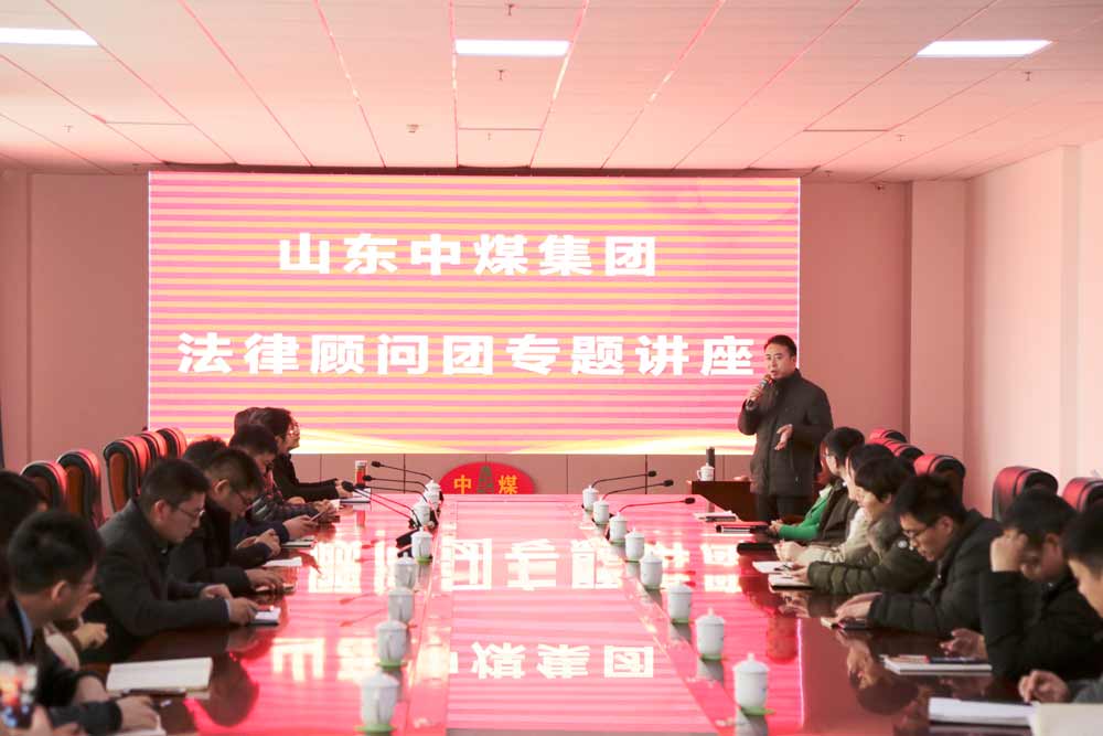 China Coal Group Invited Legal Counsel Group To Hold Special Training On Legal Knowledge