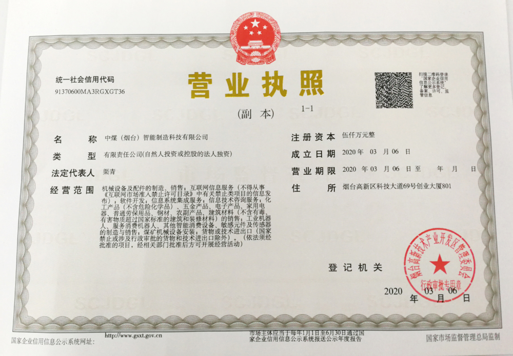 China Coal (Yantai) Intelligent Manufacturing Technology Co., Ltd. Is Incorporated