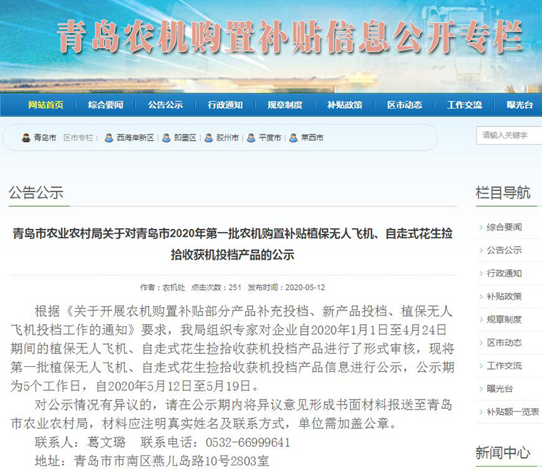 Warm Congratulations On The Plant Protection Drone Of Carter Robot Company, A Subsidiary Of China Coal Group, Selected For The List Of Qingdao Agricultural Machinery Purchase Subsidies