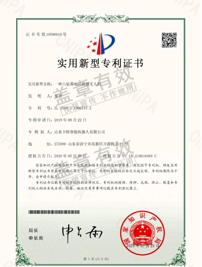 Congratulations To The Carter Intelligent Robot Company Under For China Coal Group Obtaining Two National Patent Certificates