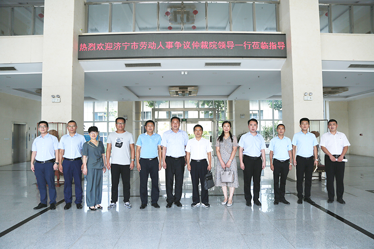 Warmly Welcome The Leaders Of The Jining Labor And Personnel Dispute Arbitration Institute To Visit China Coal Group