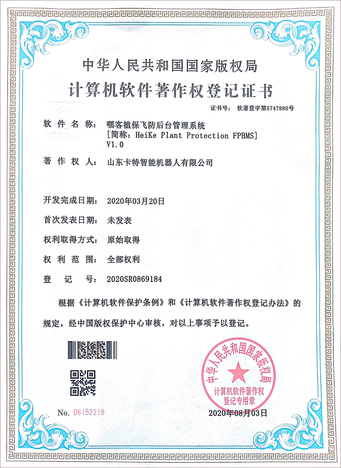 Warm Congratulations China Coal Group Under Kate Intelligent Robot Company Get Two National Computer Software Copyright Certificate