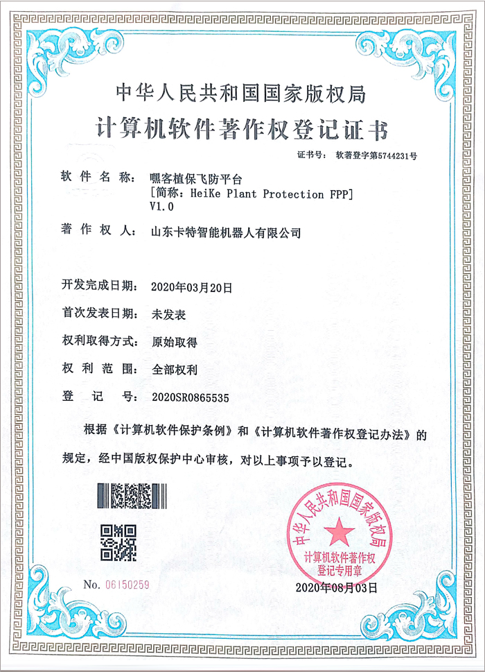 Warm Congratulations China Coal Group Under Kate Intelligent Robot Company Get Two National Computer Software Copyright Certificate