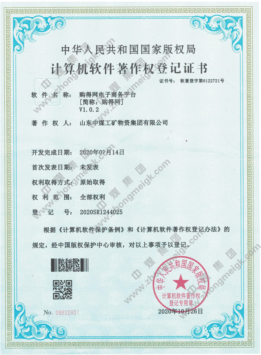 Congratulations To China Coal Group For Adding Another National Computer Software Copyright Certificate