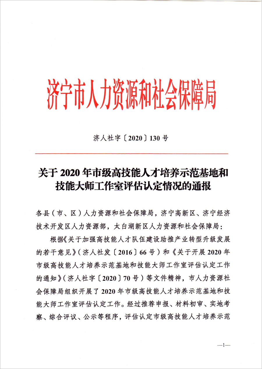 Congratulations To China Coal Jining City Industry And Information Business Vocational Training College For Being Rated As A Talent Training Base