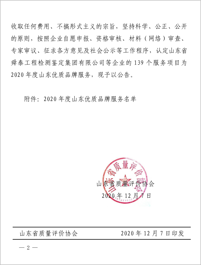 Congratulations To China Coal Group'S Internet Information Service For Being Rated As A High-Quality Brand Service In Shandong Province