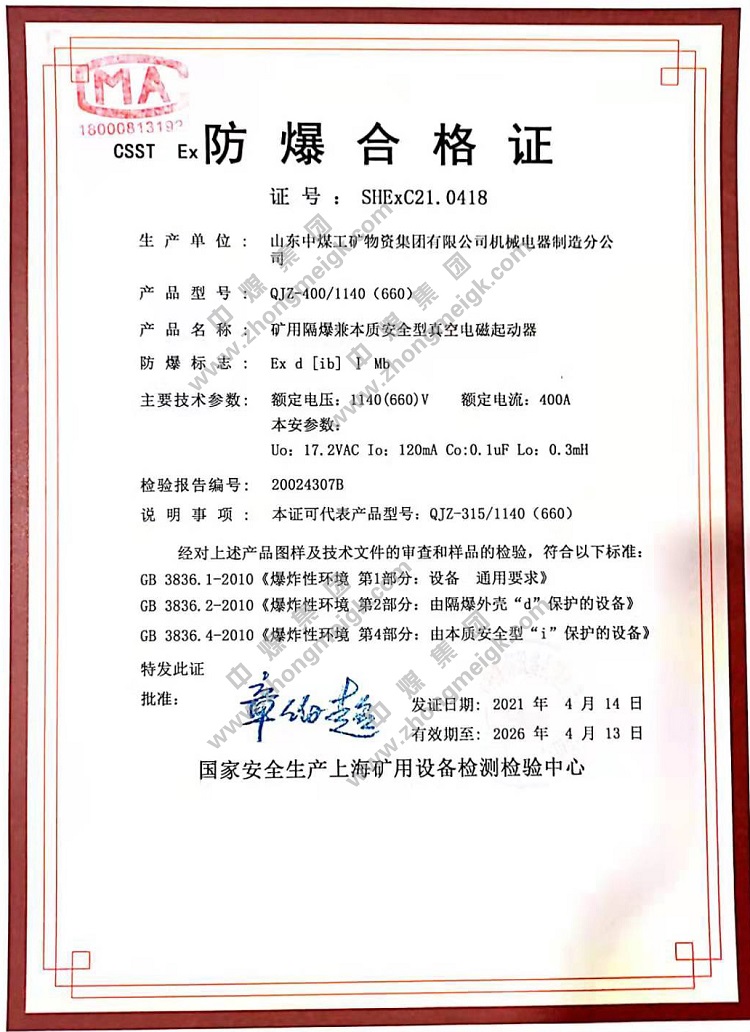 China Coal Group For Obtaining The Explosion-proof Certificate And Mining Product Safety Mark Inspection Report