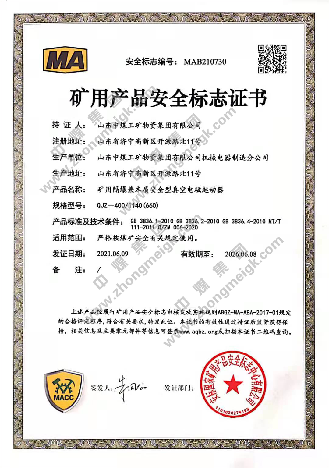 Congratulations To China Coal Group For Adding 7 New National Mining Product Safety Mark Certificates