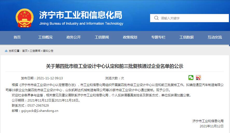 Good News! Congratulations To China Coal Group For Being Awarded 'Municipal Industrial Design Center'