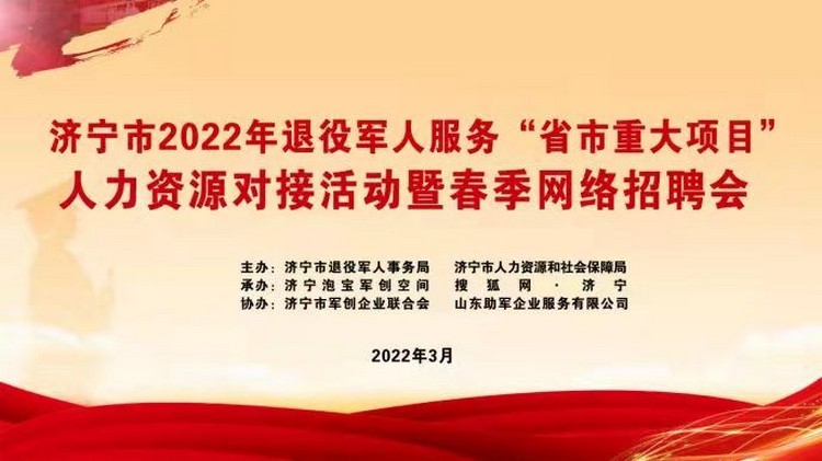 China Coal Group Is Invited To Participate In Jining 2022 Veterans Dialogue And Spring Online Recruitment Fair