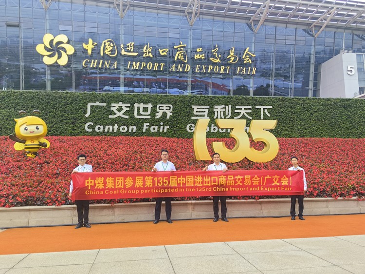 China Coal Group Signed Purchase Orders With Multinational Foreign Investors On The First Day Of The 135th Canton Fair